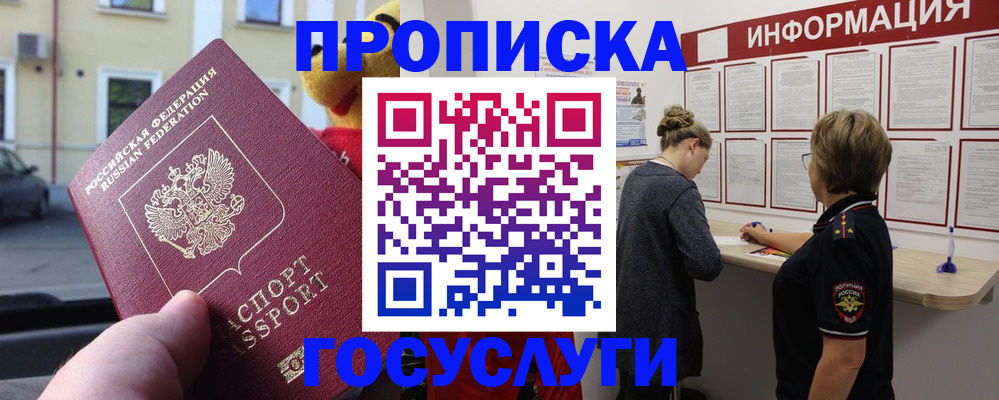 прописка для работы в Верхнем Уфалее