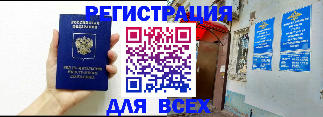 прописка законно в Верхнем Уфалее